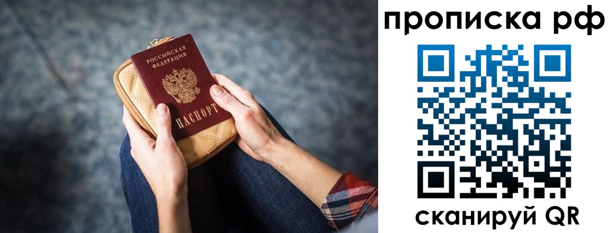 временная регистрация для всех в Трёхгорном