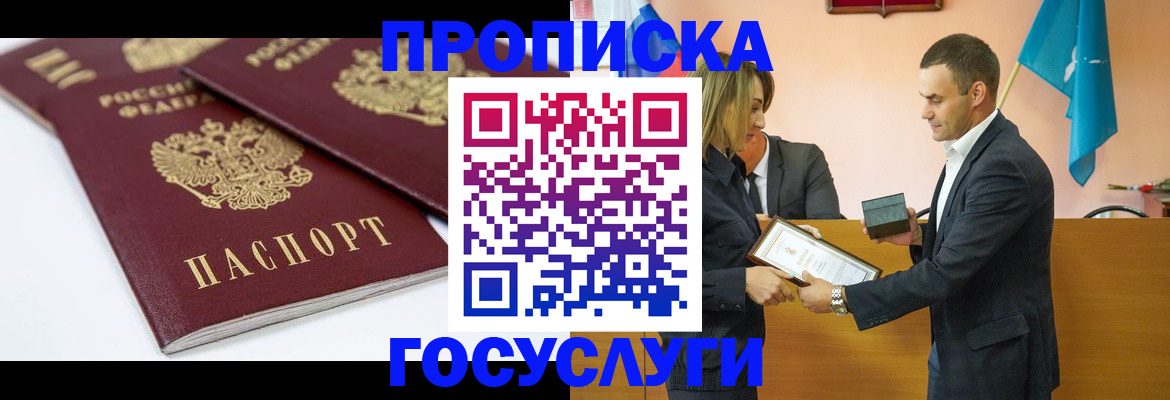прописка ребенка в Трёхгорном