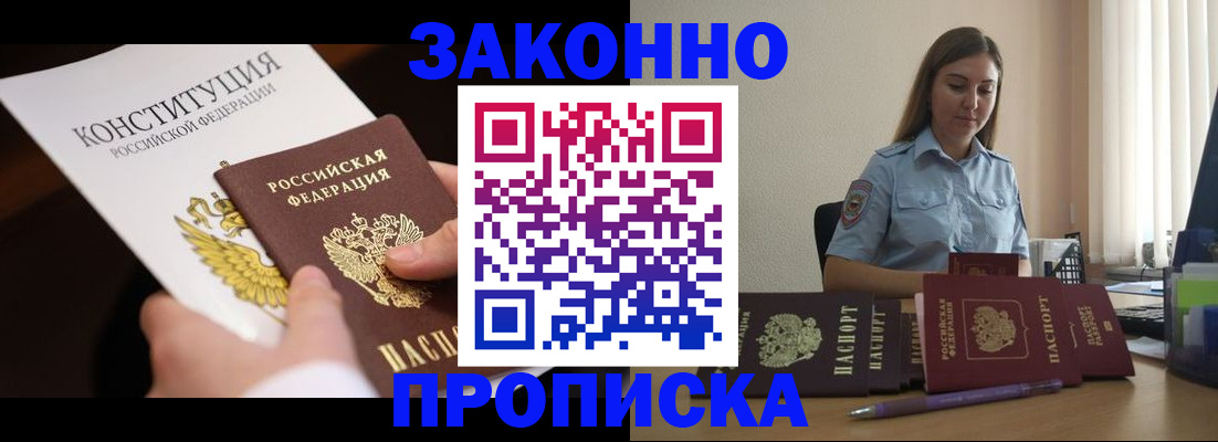 прописка от собственника в Трёхгорном