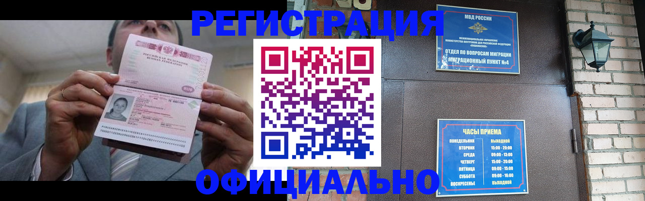 миграционный учет в Трёхгорном