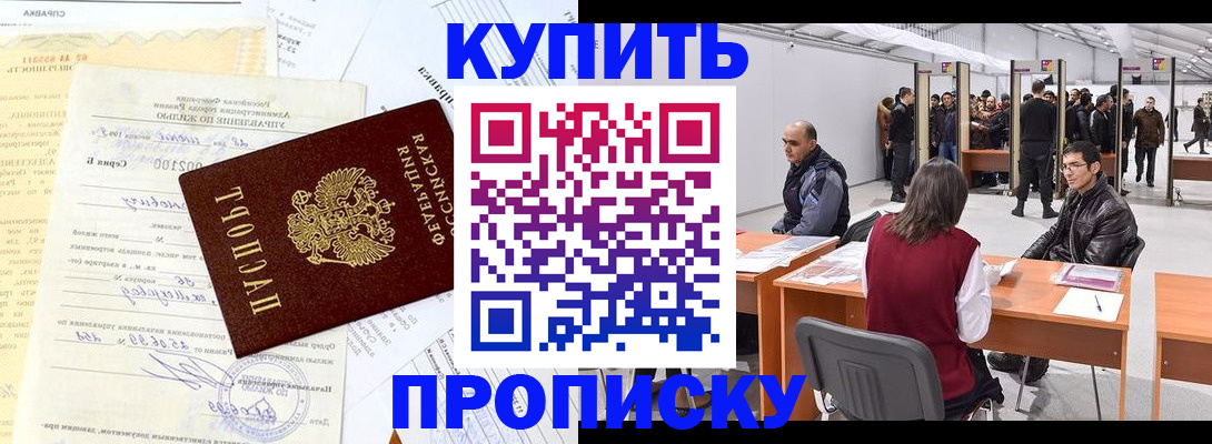 прописка ребенка в Трёхгорном