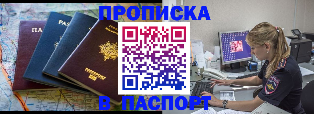 прописка в квартире в Трёхгорном