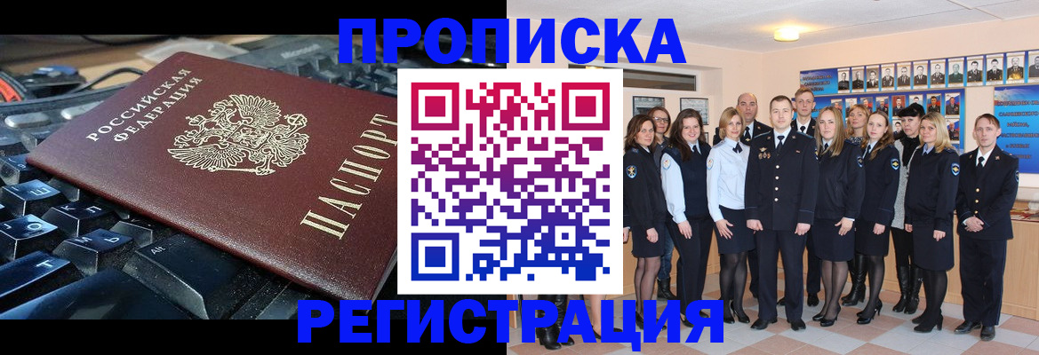 временная регистрация для всех в Трёхгорном